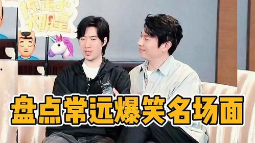 常远搞笑大全,常远搞笑大全精选集