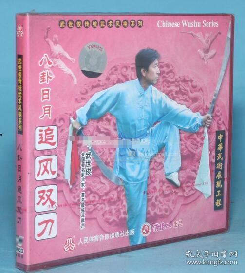 八卦日月追风双刀,揭秘古老武学传奇