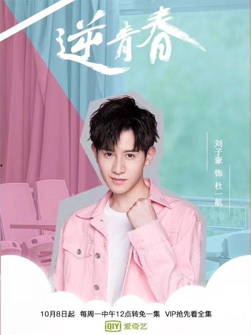 逆青春演员表,实力派演员阵容演绎青春逆袭传奇